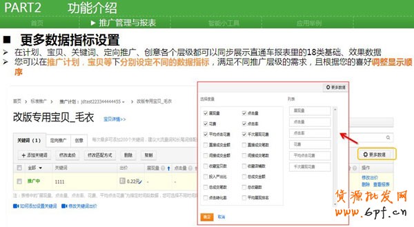 搶先了解新直通車操作系統(tǒng)6