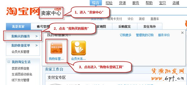 購物車營銷，淘寶實用工具教程1
