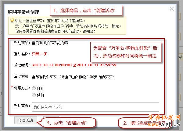 購物車營銷，淘寶實用工具教程4
