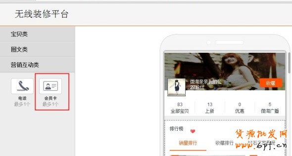 4鉆以上賣家看過來(lái)：教你如何設(shè)置無(wú)線會(huì)員卡