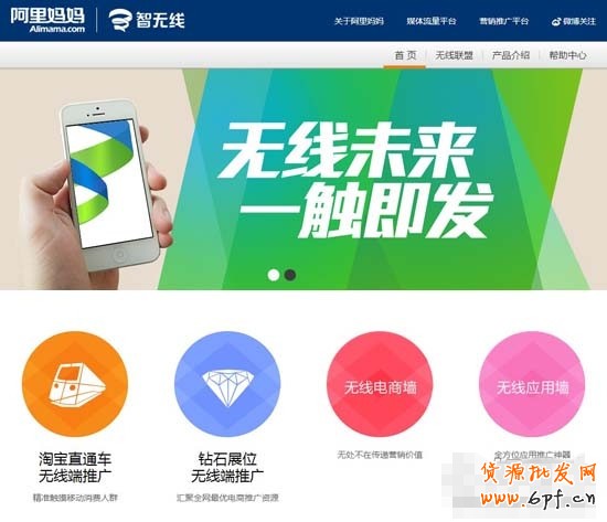阿里媽媽智無線平臺正式上線！