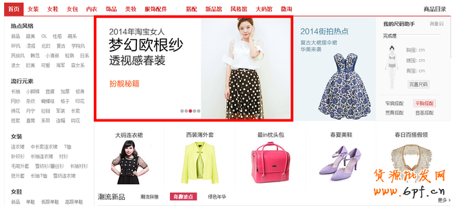 淘寶女裝C店如何把握站內流量