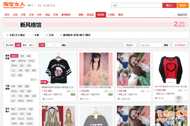 淘寶女裝C店如何把握站內流量