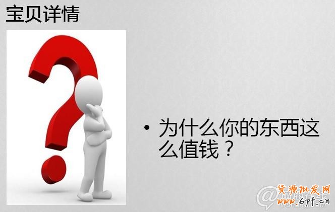  2013新規(guī)下如何玩轉(zhuǎn)寶貝描述策劃