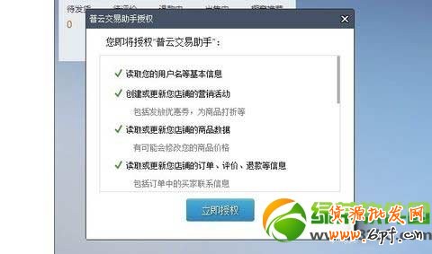 千牛怎么授權？淘寶千牛賣家工作臺授權教程3