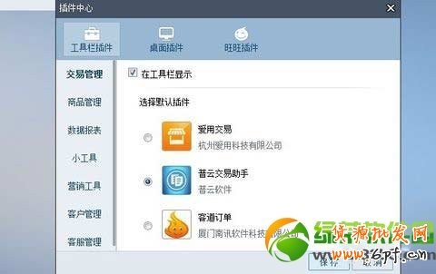 千牛怎么授權？淘寶千牛賣家工作臺授權教程2