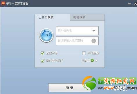 千牛怎么授權？淘寶千牛賣家工作臺授權教程1