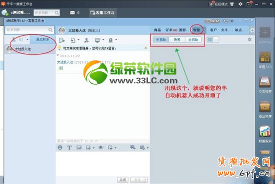 千牛工作臺怎么用？淘寶千牛pc版工作臺使用教程3