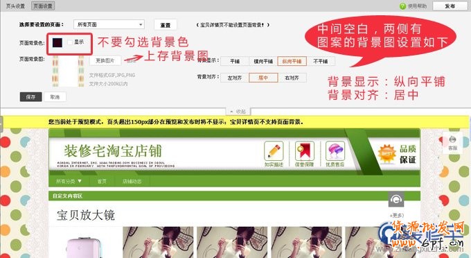 淘寶背景圖設置