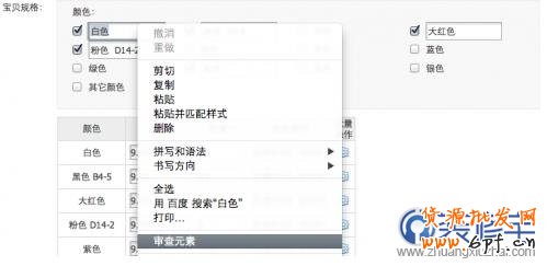 修改寶貝詳情頁顏色選項(xiàng)，使其不受限制輸入文字