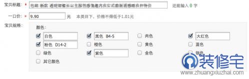 修改寶貝詳情頁顏色選項(xiàng)，使其不受限制輸入文字