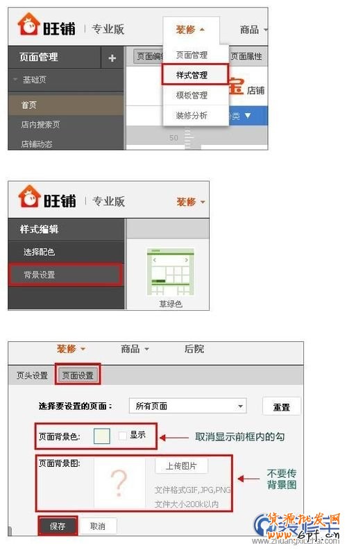 【超簡單】淘寶店鋪，天貓店鋪背景固定的方法。
