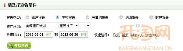 直通車關鍵詞