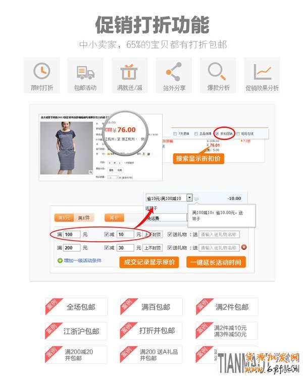 淘寶促銷工具