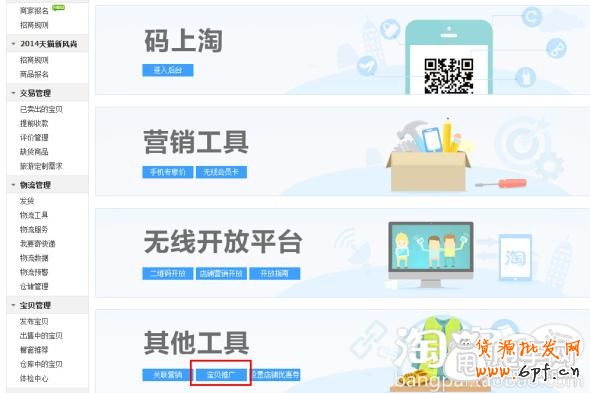 手機(jī)淘寶商品優(yōu)惠劵和店鋪優(yōu)惠劵的設(shè)置教程 4