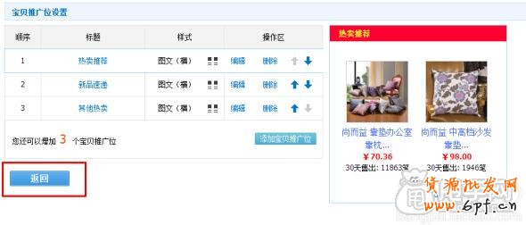 手機(jī)淘寶商品優(yōu)惠劵和店鋪優(yōu)惠劵的設(shè)置教程 5