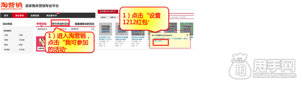 雙十二報名必備- 淘寶雙十二店鋪紅包設置攻略2