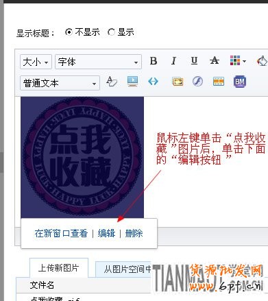 教你如何設置添加淘寶收藏本店按鈕1 教你如何設置添加淘寶收藏本店按鈕1