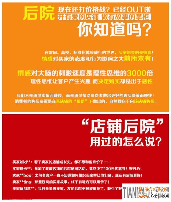 裝飾個(gè)性“后院”  打造人氣店鋪3