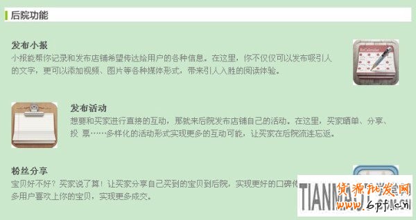 裝飾個(gè)性“后院”  打造人氣店鋪5