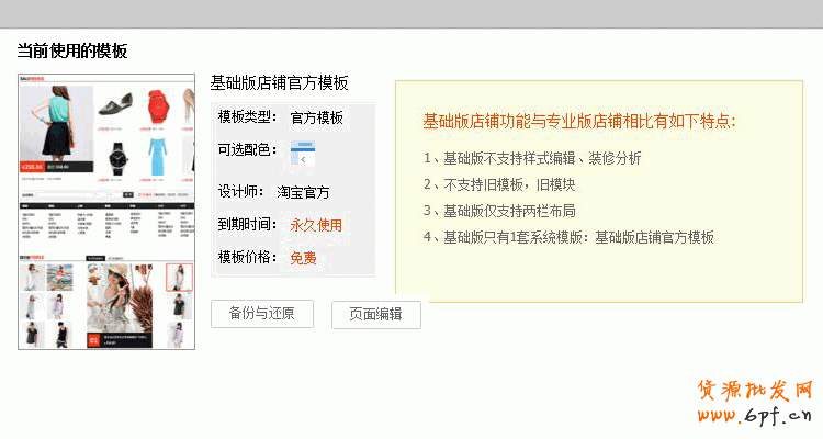 如何在免費新旺鋪2012基礎版店鋪裝修自定義模板190和750px中，做出變950通欄大屏廣告，輪播等