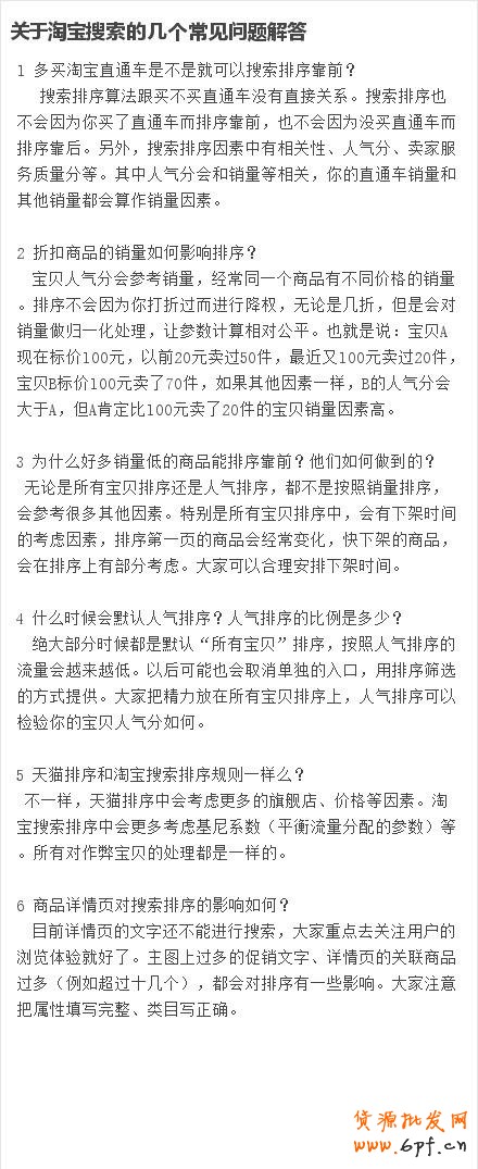 關(guān)于淘寶搜索的常見問題:suihi.com