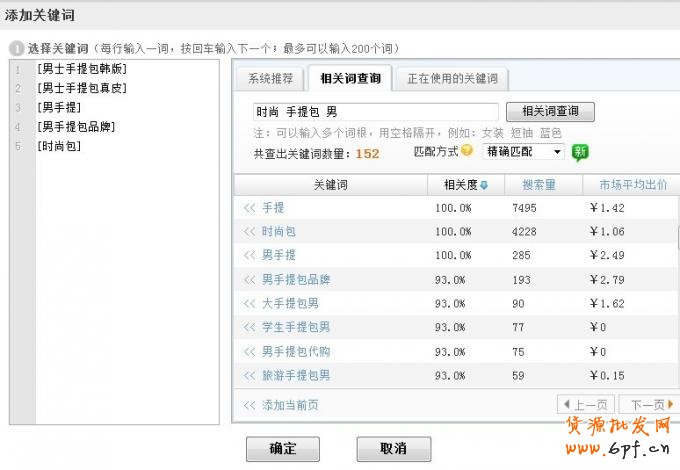 直通車的基礎(chǔ)推廣指南