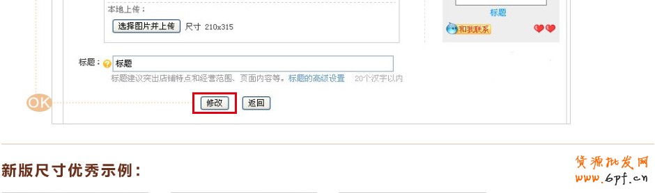 直通車店鋪推廣已于9月12日(今天)更換圖片尺寸要求