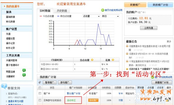 直通車后臺操作步驟詳解(基礎(chǔ))