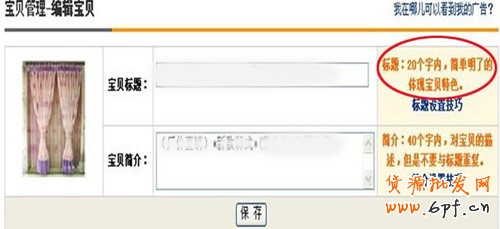 淘寶開店流程之推廣標(biāo)題設(shè)置1