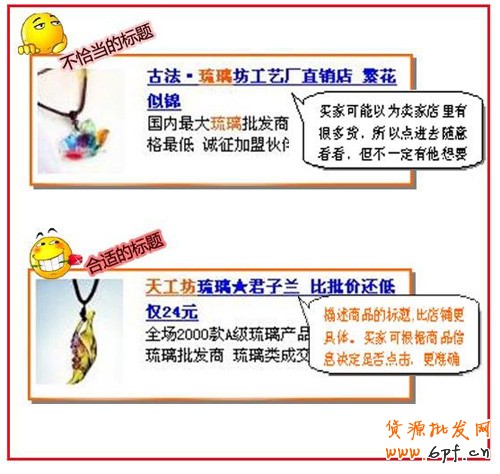 淘寶開店流程之推廣標(biāo)題設(shè)置2