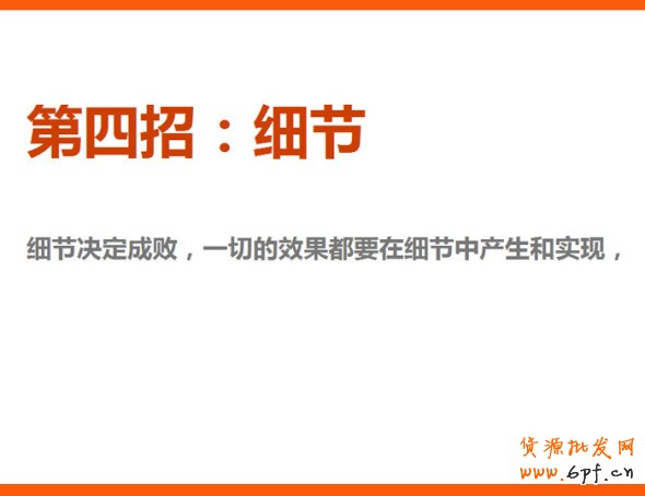 四招打造高效產(chǎn)品海報(bào)、焦點(diǎn)圖、促銷海報(bào)、鉆展、直通車圖片，讓你的推廣費(fèi)用不再打水漂。