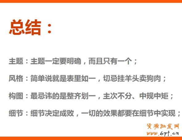 四招打造高效產(chǎn)品海報(bào)、焦點(diǎn)圖、促銷海報(bào)、鉆展、直通車圖片，讓你的推廣費(fèi)用不再打水漂。
