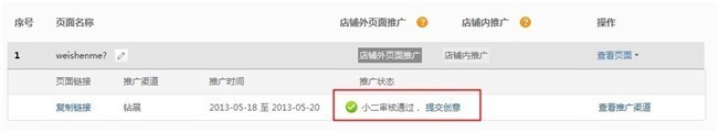麥麥打通鉆展推廣渠道  10個(gè)工作日即審核通過