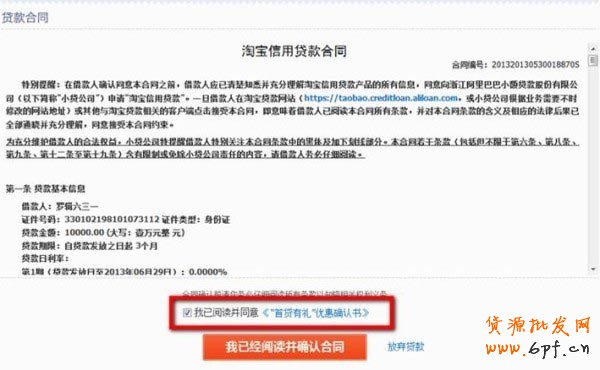 點亮鉆展，我用貸款--淘寶貸款&鉆石展位聯合活動公告