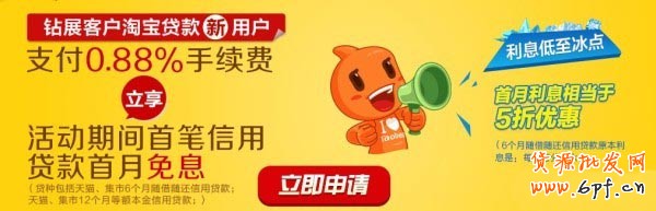 點亮鉆展，我用貸款--淘寶貸款&鉆石展位聯合活動公告