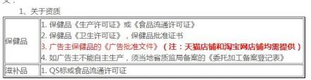2013年開始，保健品類目投放鉆展有個《廣告批準文件》，請問各位這個怎么辦理的?