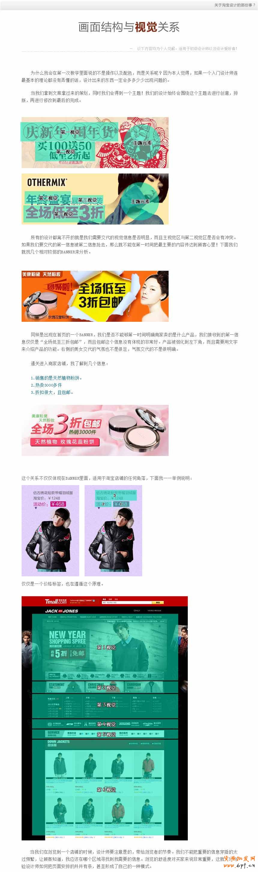 “淘寶設計那些事”結構與視覺的關系