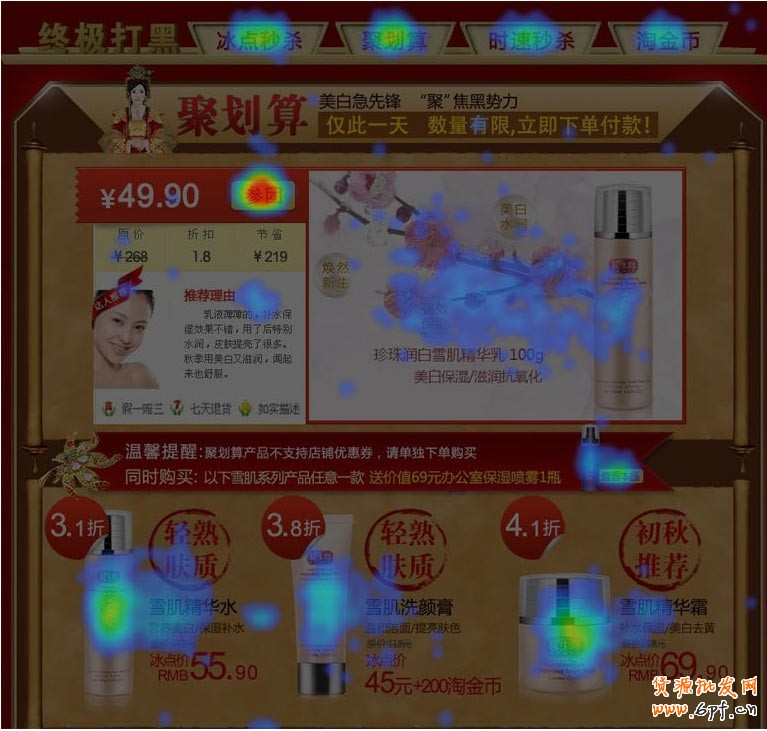 這個是活動版頭的導航。可以發現“冰點秒殺”的產品并不是第一順序的區塊。運營從流量和點擊考慮，把秒殺移到了最底部。