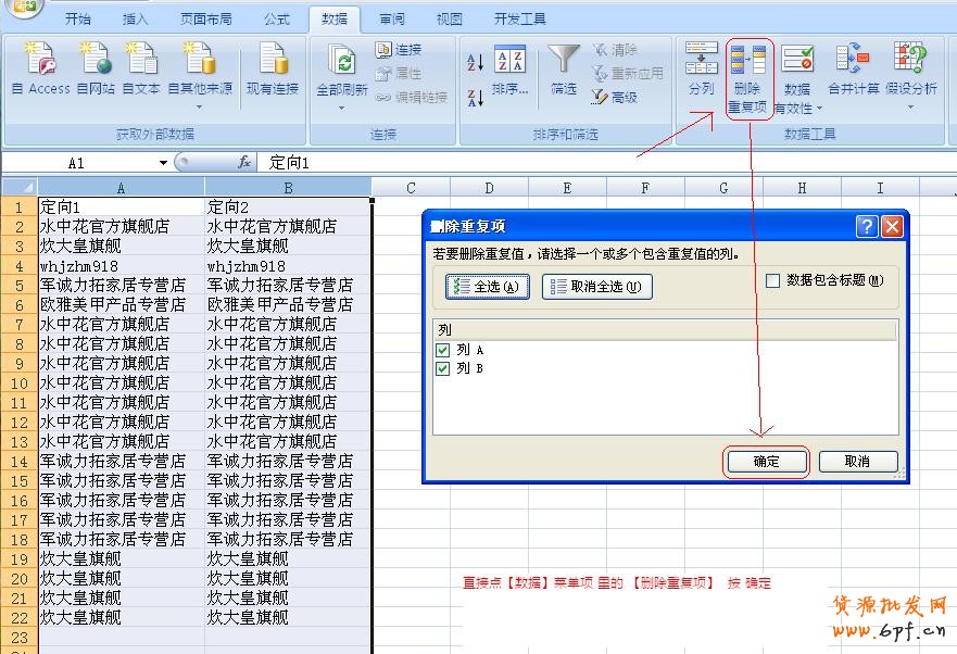 分享：利用Excle 2007 數據 刪除重復項  快速篩選去重