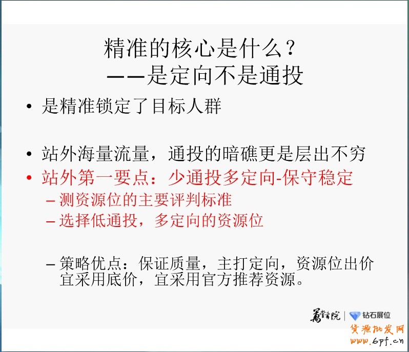精細化投放之鉆展新系統站外新玩法:“挑、分、測、移”四步