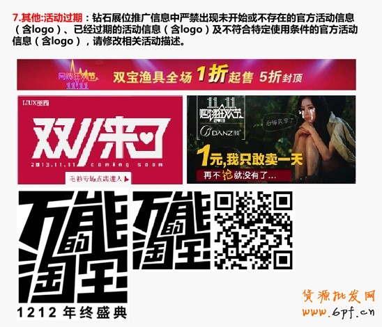 信息：絕對化：鉆石展位嚴禁使用國家級、最高級、最佳含義相同或近似用語的絕對化文案，如最、頂級、極品、第一品牌、全網/全球首發等