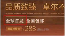 信息：絕對化：鉆石展位嚴禁使用國家級、最高級、最佳含義相同或近似用語的絕對化文案，如最、頂級、極品、第一品牌、全網/全球首發等