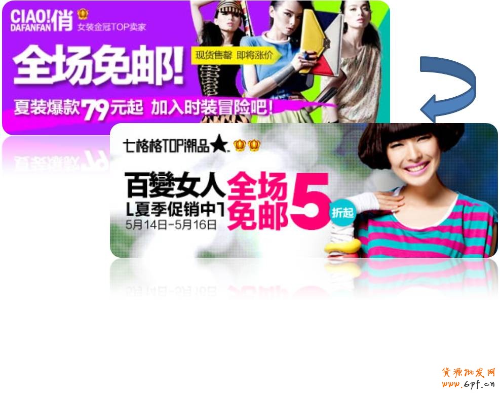 定向風(fēng)格：適用于新品牌或者傳統(tǒng)線下品牌在線上的定位，尋找潛在消費群體的認(rèn)可。