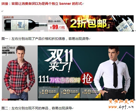 【鉆展用戶必讀】常見(jiàn)五大拒絕案例：拼接
