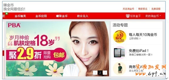 分享:小二總結(jié)各大賣(mài)家的投放經(jīng)驗(yàn)，真實(shí)的淘金幣焦點(diǎn)圖是怎樣的