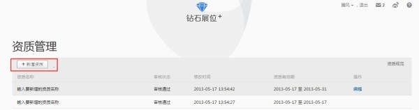  1.【亮鉆計(jì)劃】拒絕理由解析——涉及箱包資質(zhì)的解決方案