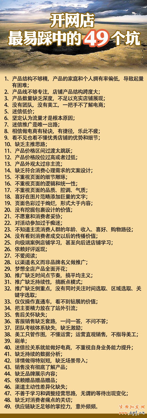 新開淘寶店你會踩到的坑坑