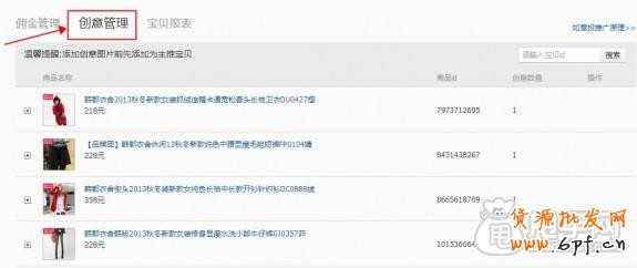 怎么加入愛淘寶：單品創意上傳教程 3