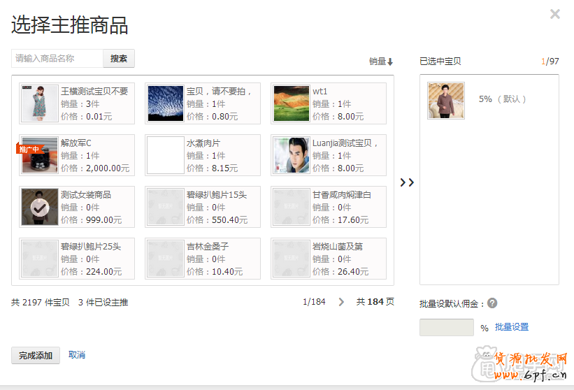 怎么加入愛淘寶：單品創意上傳教程 10